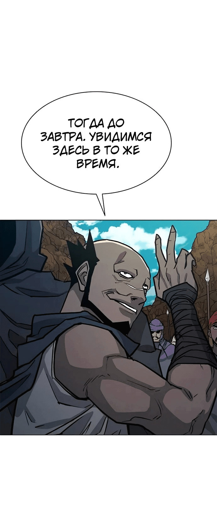 Манга Долгий путь воина - Глава 60 Страница 63