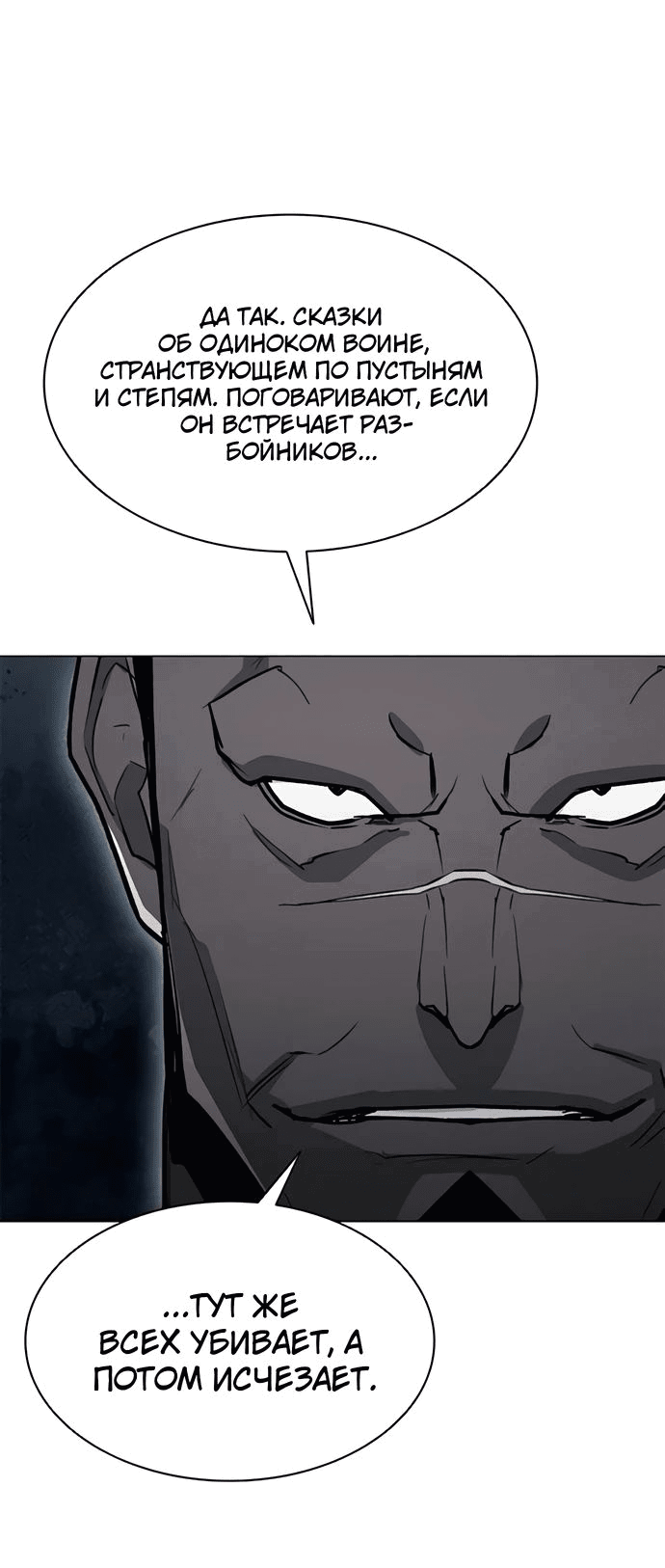Манга Долгий путь воина - Глава 60 Страница 5