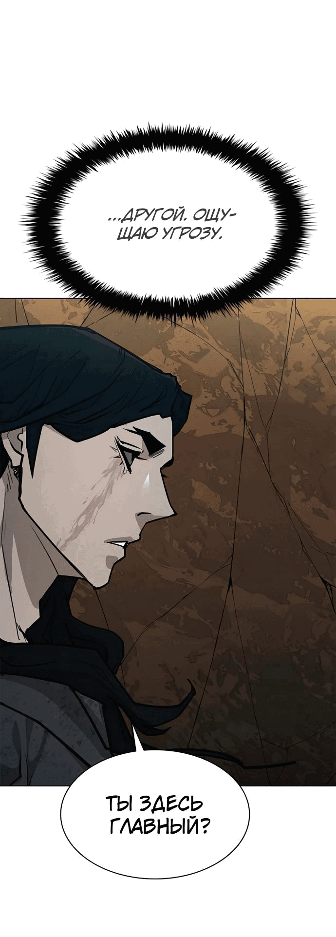 Манга Долгий путь воина - Глава 60 Страница 33