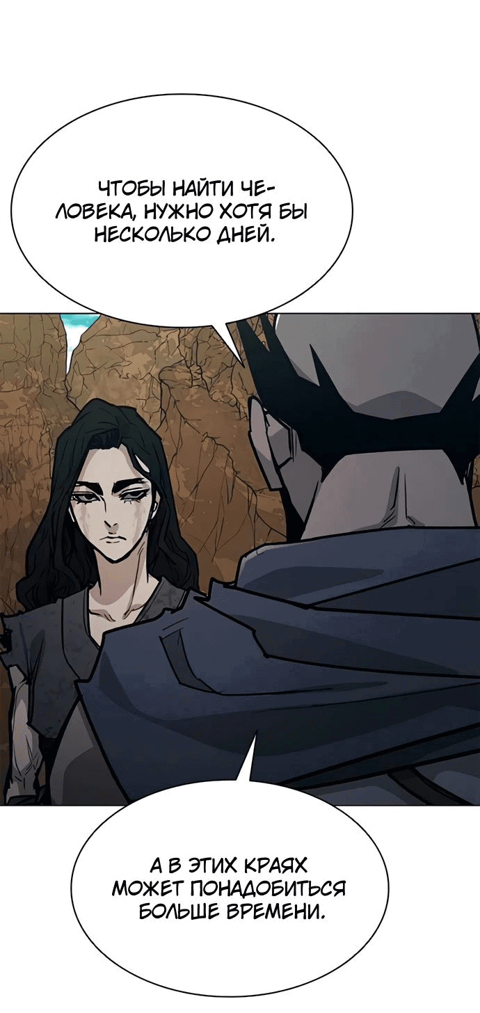 Манга Долгий путь воина - Глава 60 Страница 49