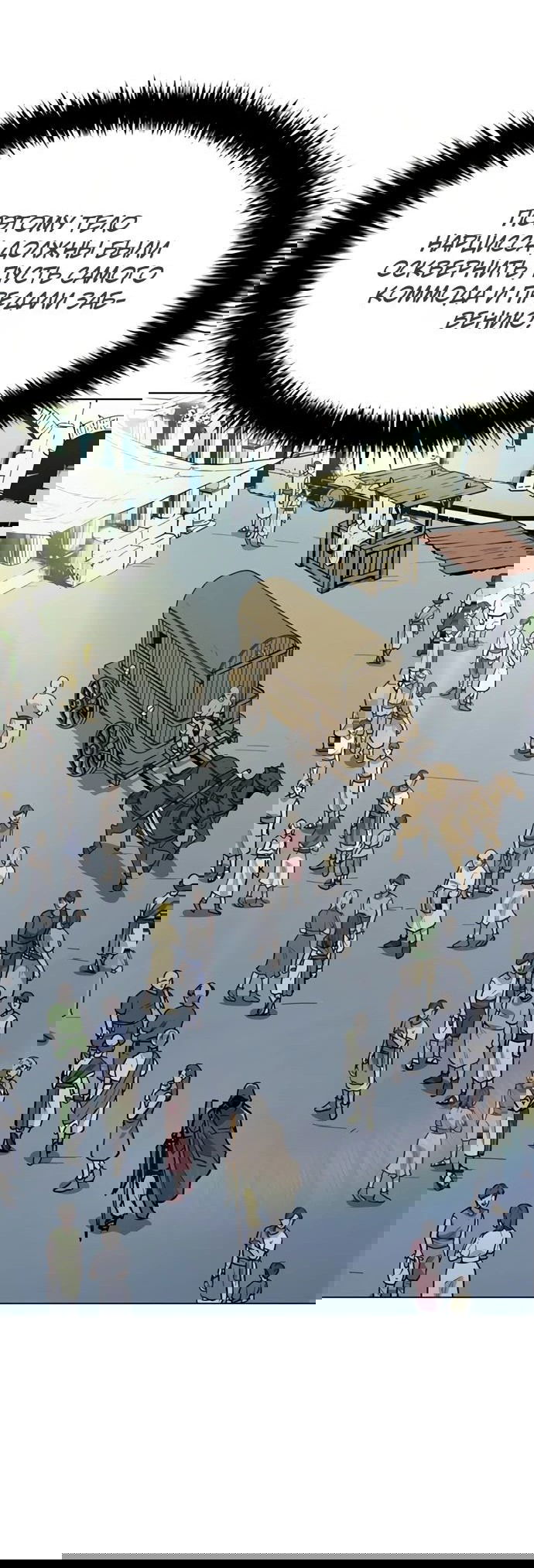 Манга Долгий путь воина - Глава 60 Страница 72