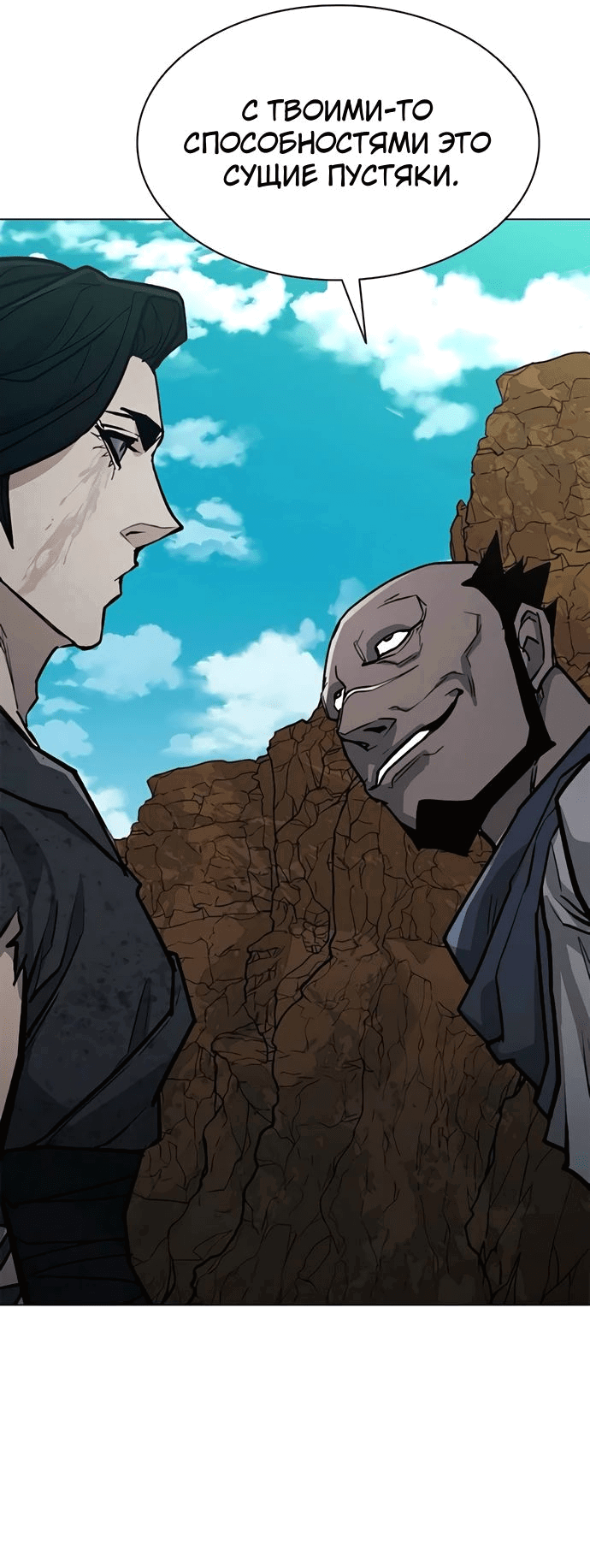 Манга Долгий путь воина - Глава 60 Страница 57