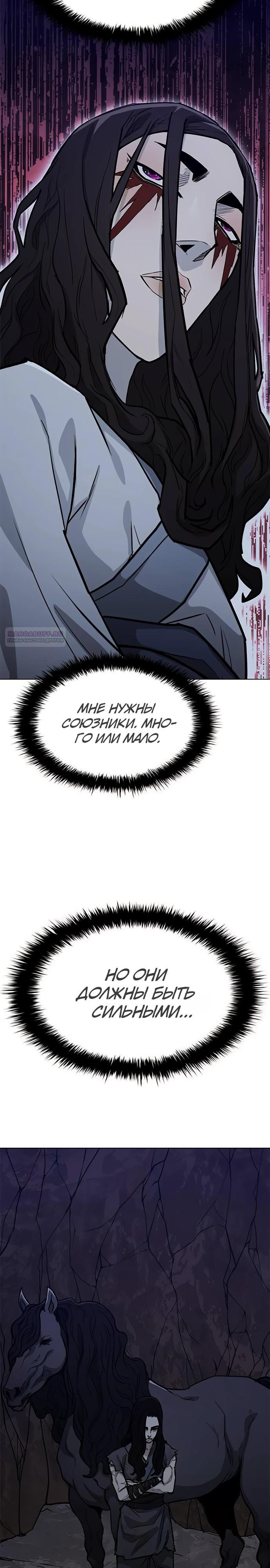 Манга Долгий путь воина - Глава 62 Страница 30