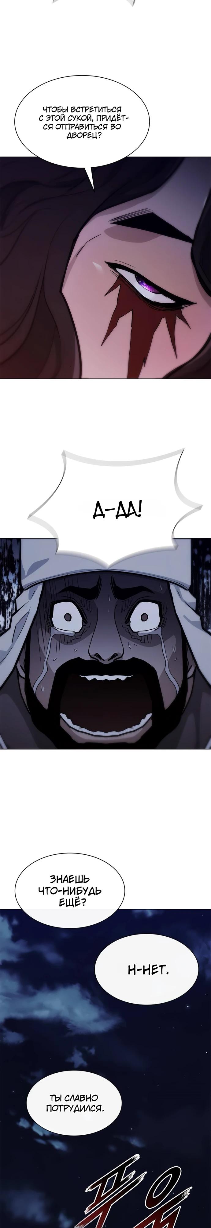 Манга Долгий путь воина - Глава 62 Страница 28