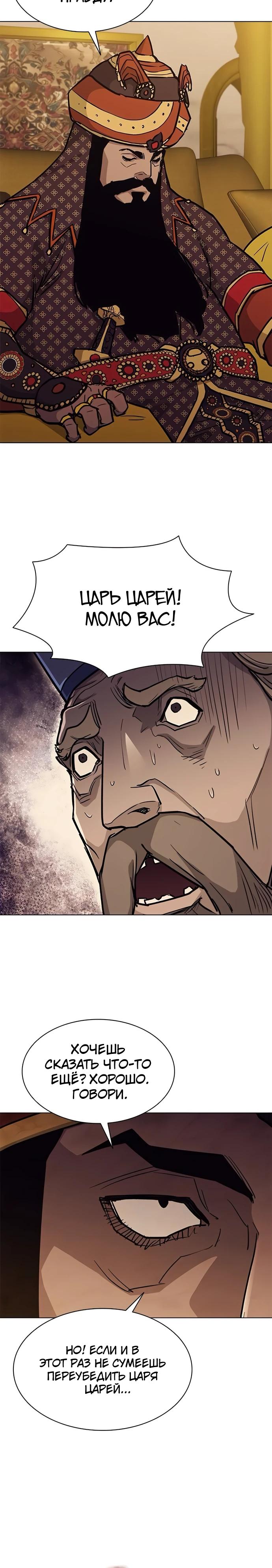 Манга Долгий путь воина - Глава 62 Страница 11