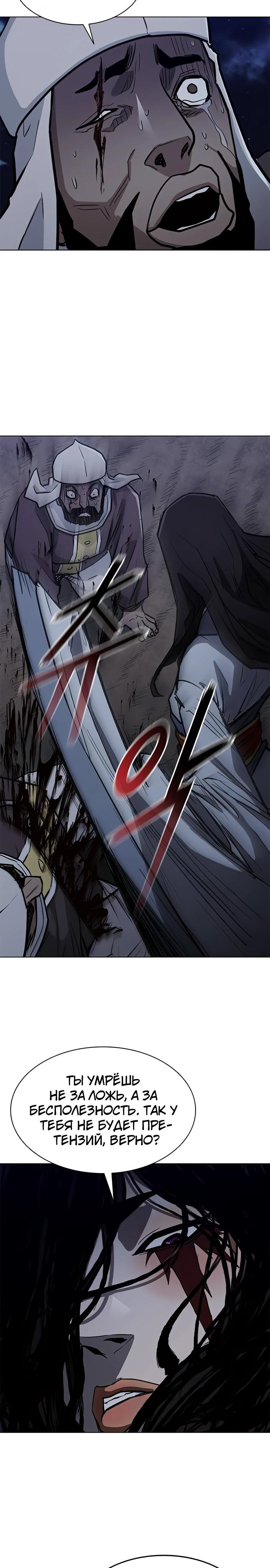 Манга Долгий путь воина - Глава 62 Страница 25