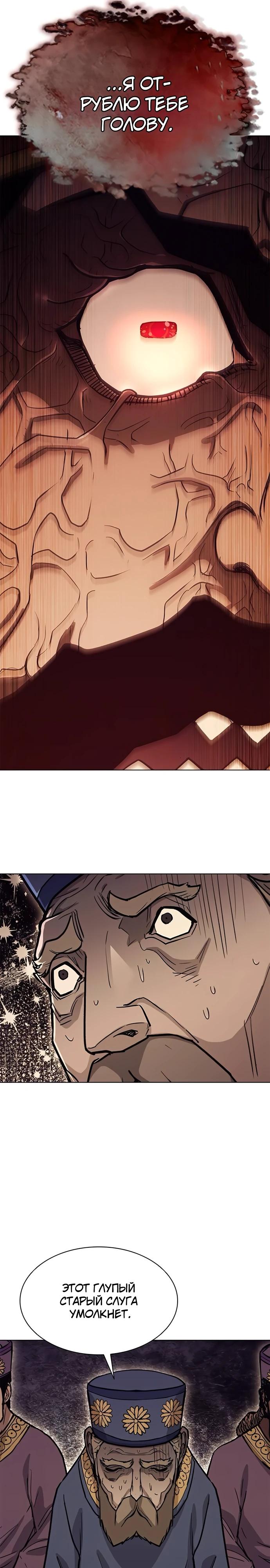 Манга Долгий путь воина - Глава 62 Страница 12