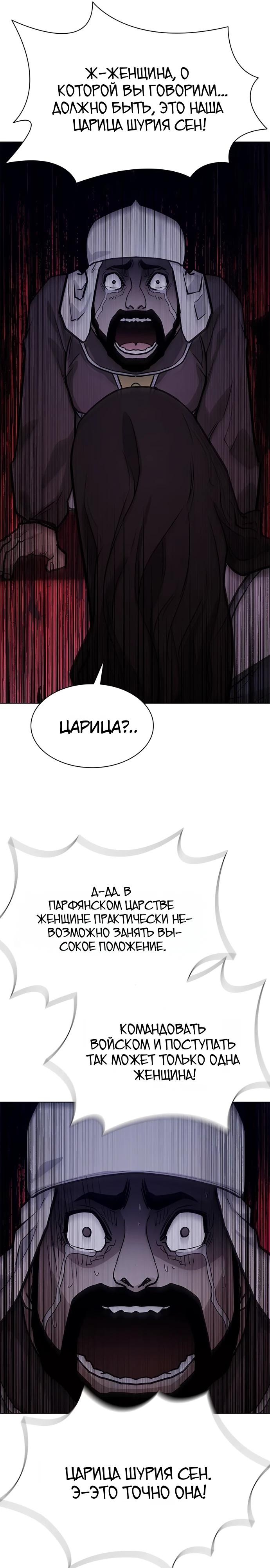 Манга Долгий путь воина - Глава 62 Страница 27