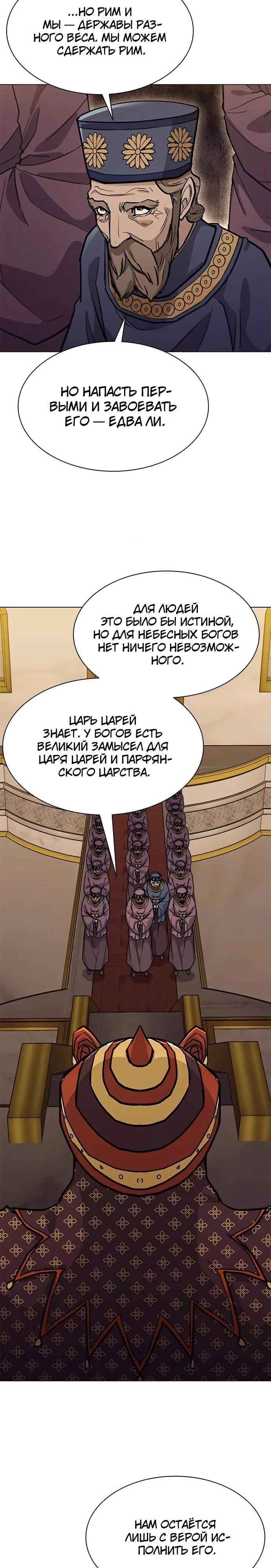 Манга Долгий путь воина - Глава 62 Страница 8