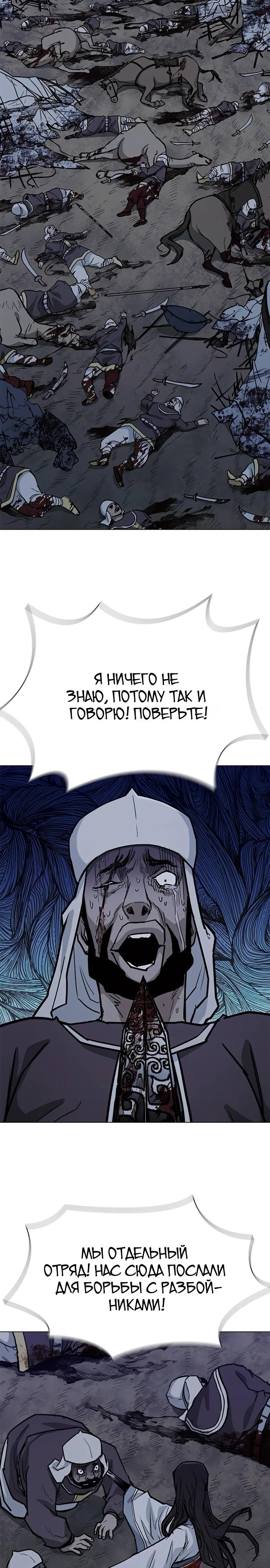 Манга Долгий путь воина - Глава 62 Страница 23