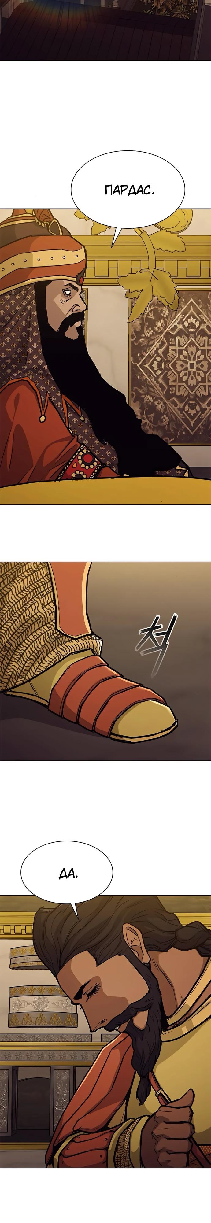 Манга Долгий путь воина - Глава 62 Страница 15