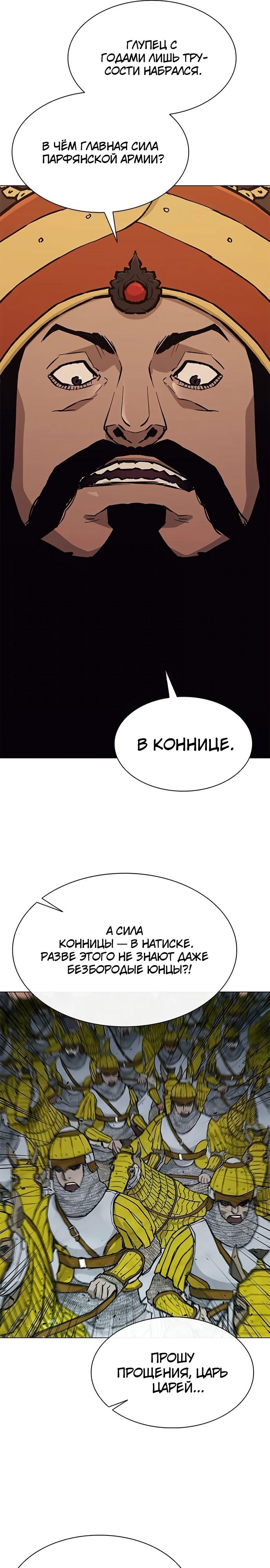 Манга Долгий путь воина - Глава 62 Страница 7