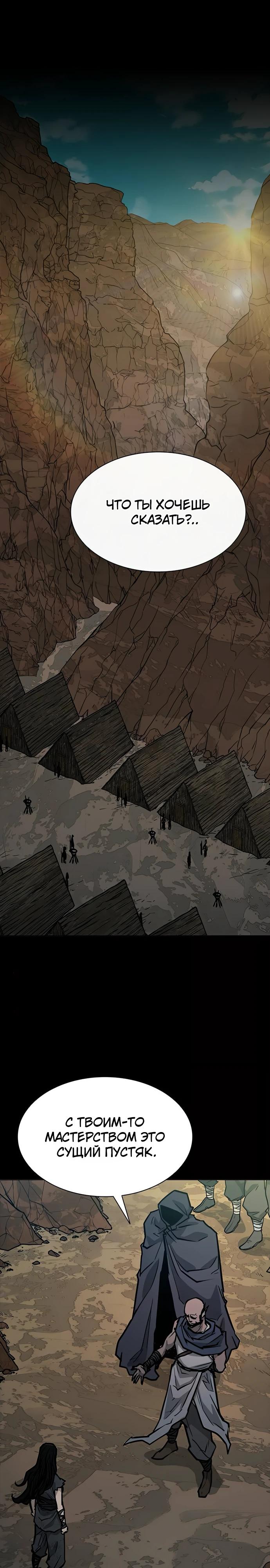 Манга Долгий путь воина - Глава 62 Страница 32