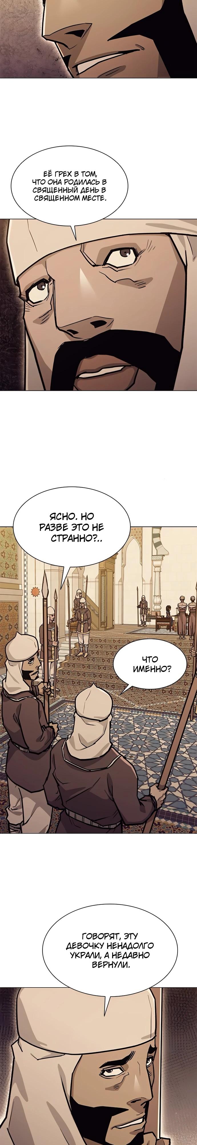 Манга Долгий путь воина - Глава 61 Страница 29