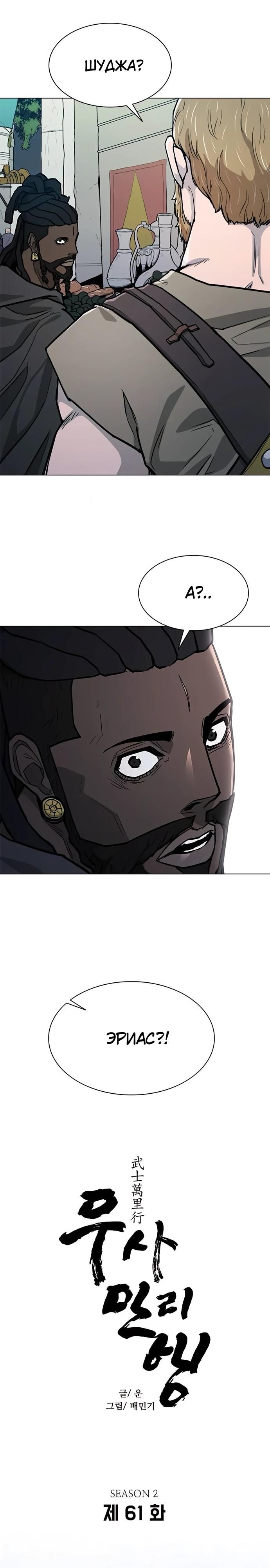 Манга Долгий путь воина - Глава 61 Страница 3