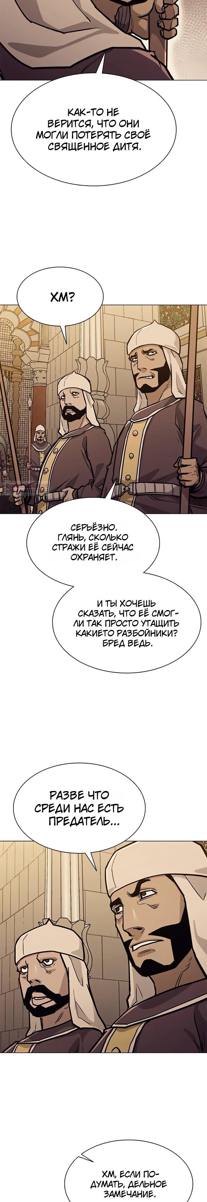 Манга Долгий путь воина - Глава 61 Страница 30
