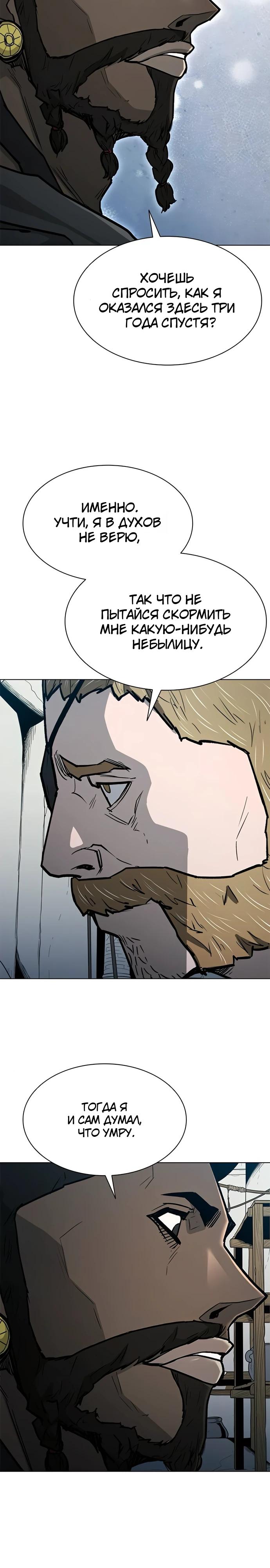 Манга Долгий путь воина - Глава 61 Страница 11