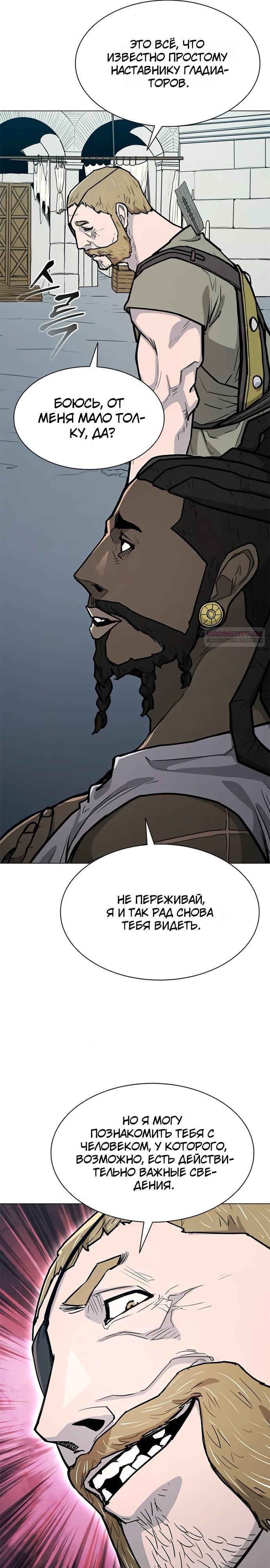 Манга Долгий путь воина - Глава 61 Страница 22