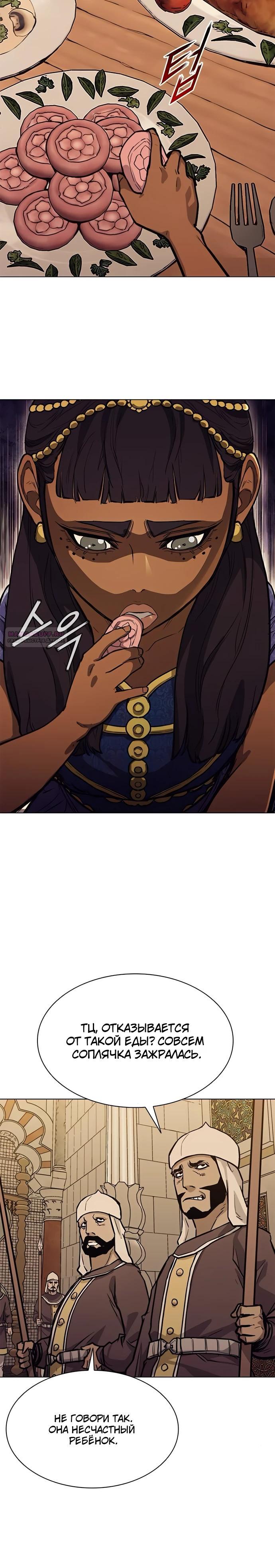 Манга Долгий путь воина - Глава 61 Страница 26