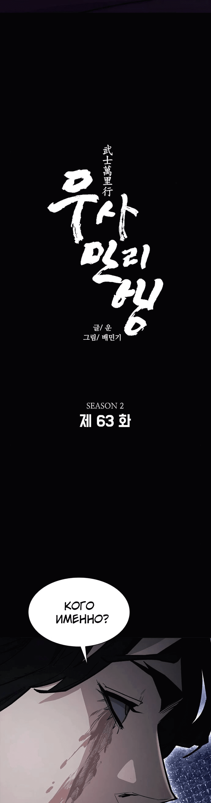 Манга Долгий путь воина - Глава 63 Страница 4