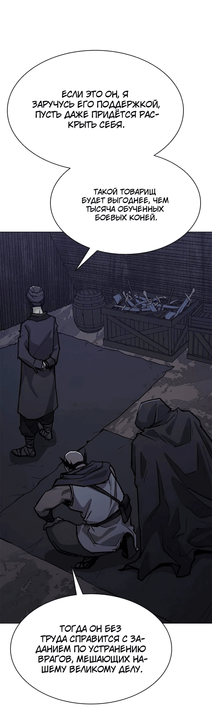 Манга Долгий путь воина - Глава 63 Страница 26