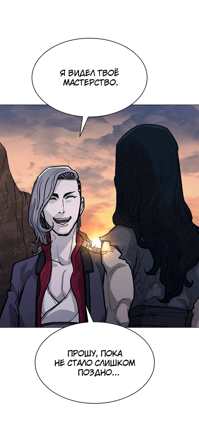 Манга Долгий путь воина - Глава 63 Страница 89