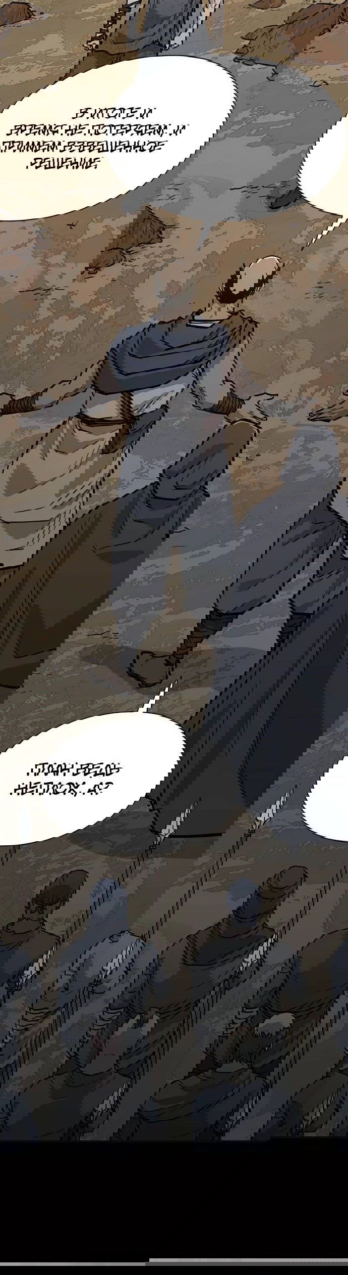 Манга Долгий путь воина - Глава 63 Страница 13