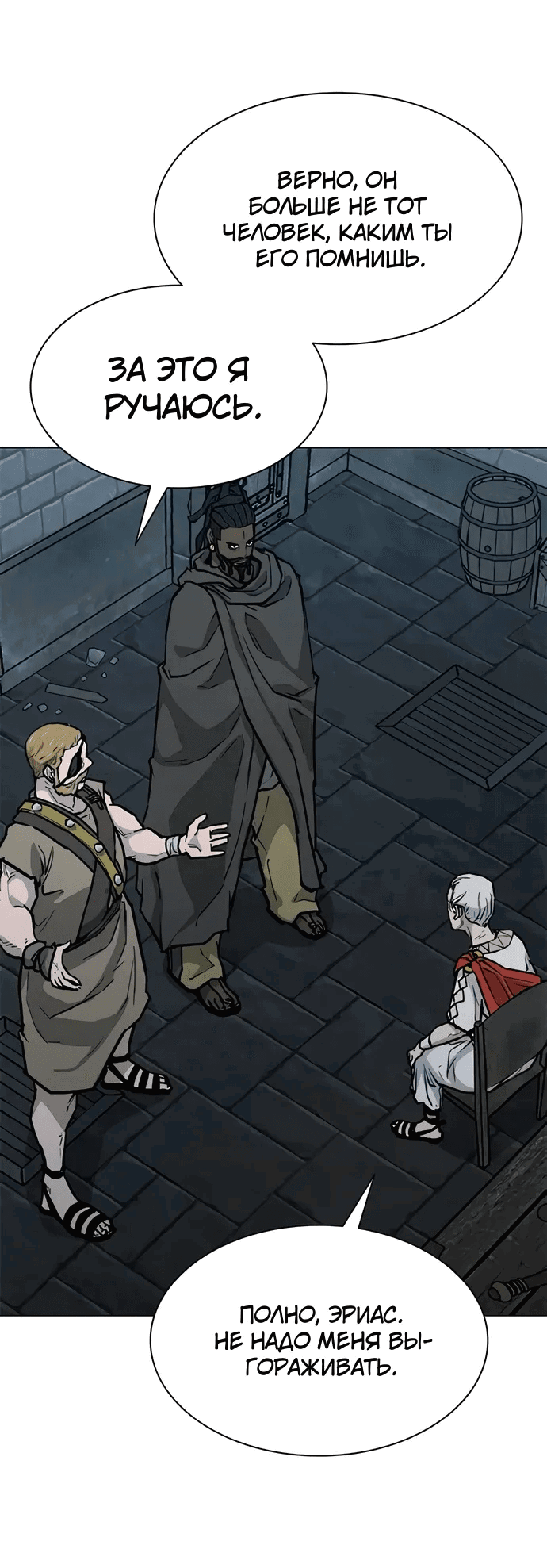 Манга Долгий путь воина - Глава 64 Страница 69