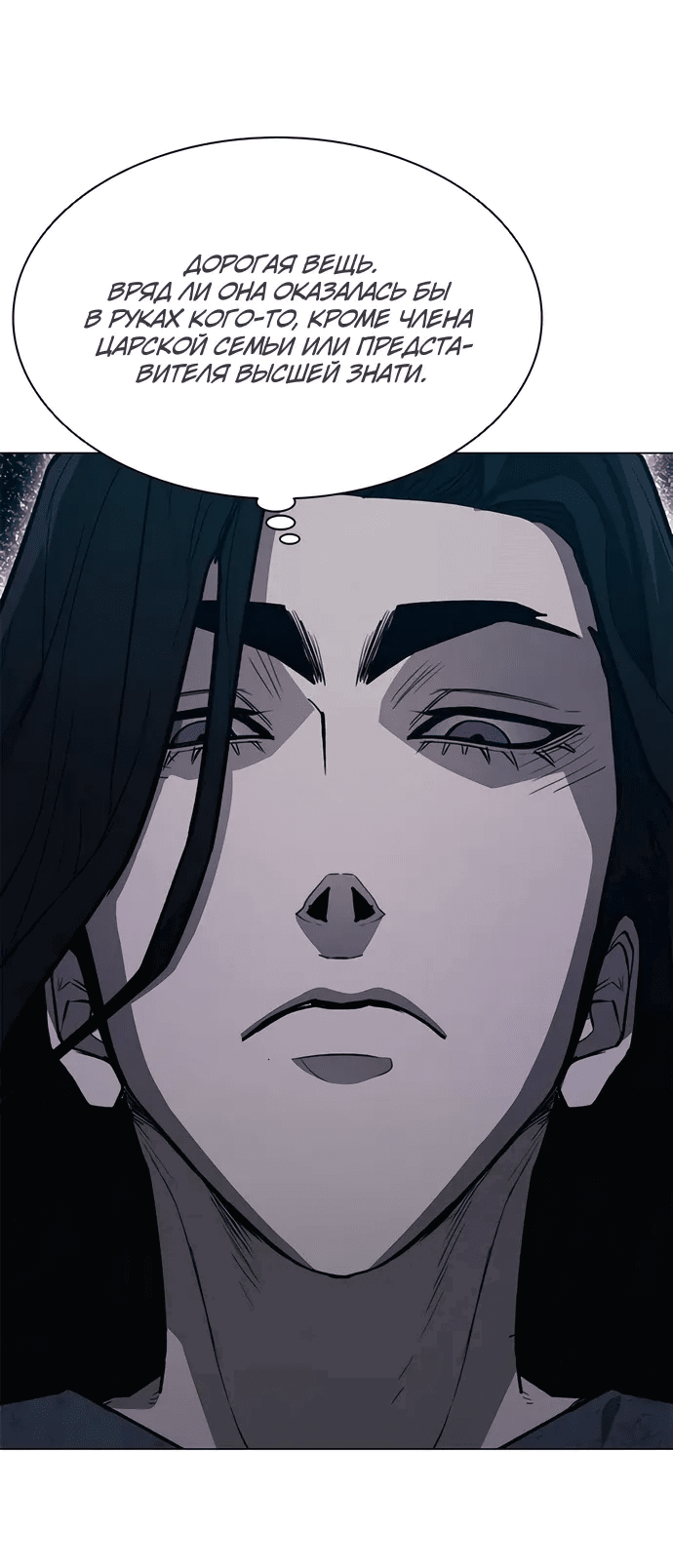 Манга Долгий путь воина - Глава 64 Страница 9