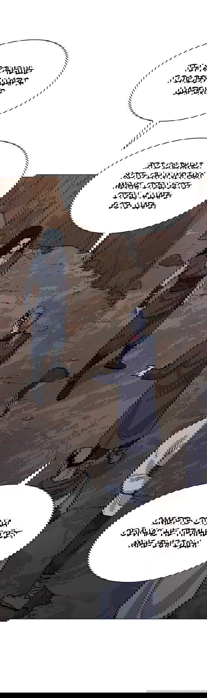 Манга Долгий путь воина - Глава 64 Страница 35