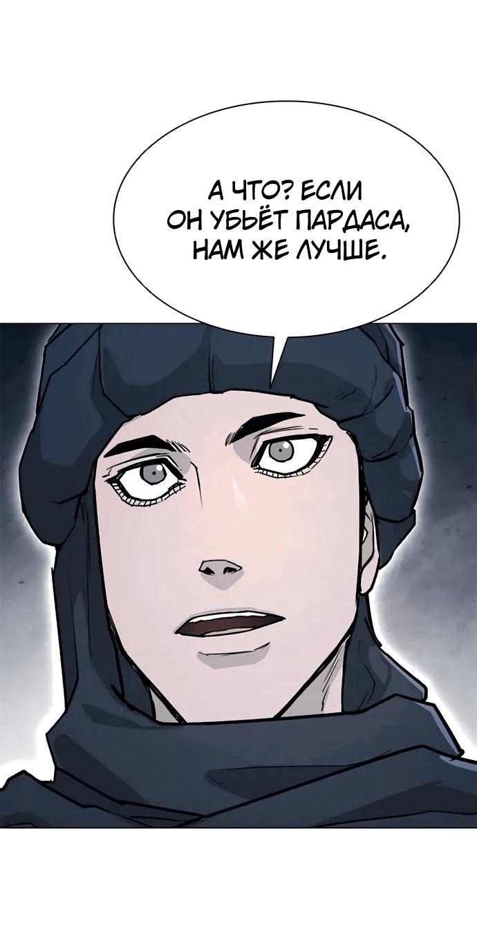 Манга Долгий путь воина - Глава 64 Страница 54