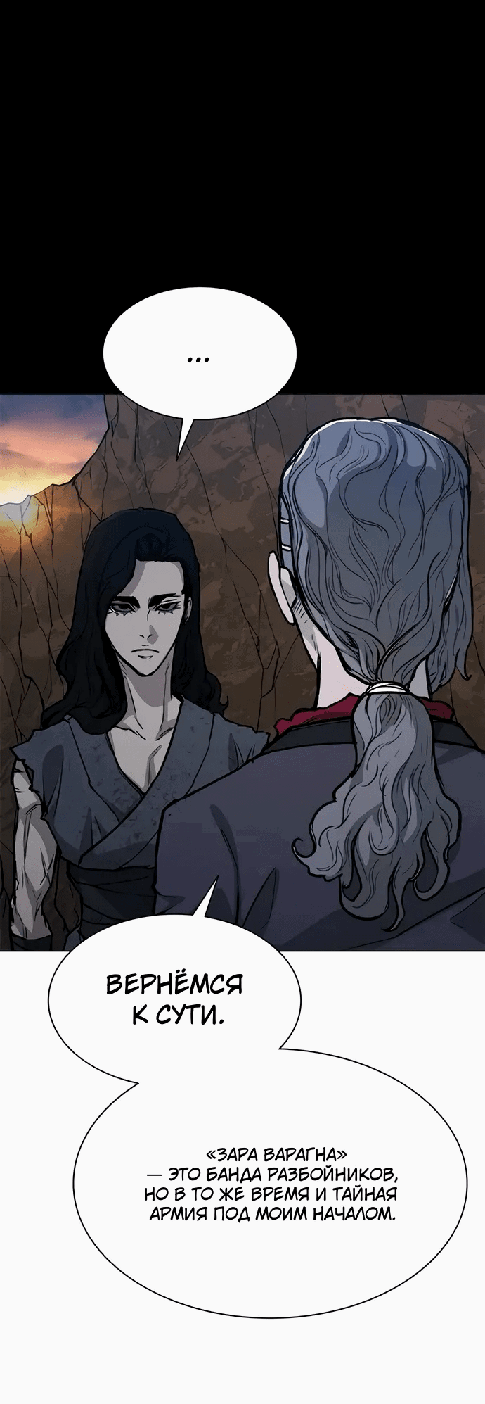 Манга Долгий путь воина - Глава 64 Страница 14