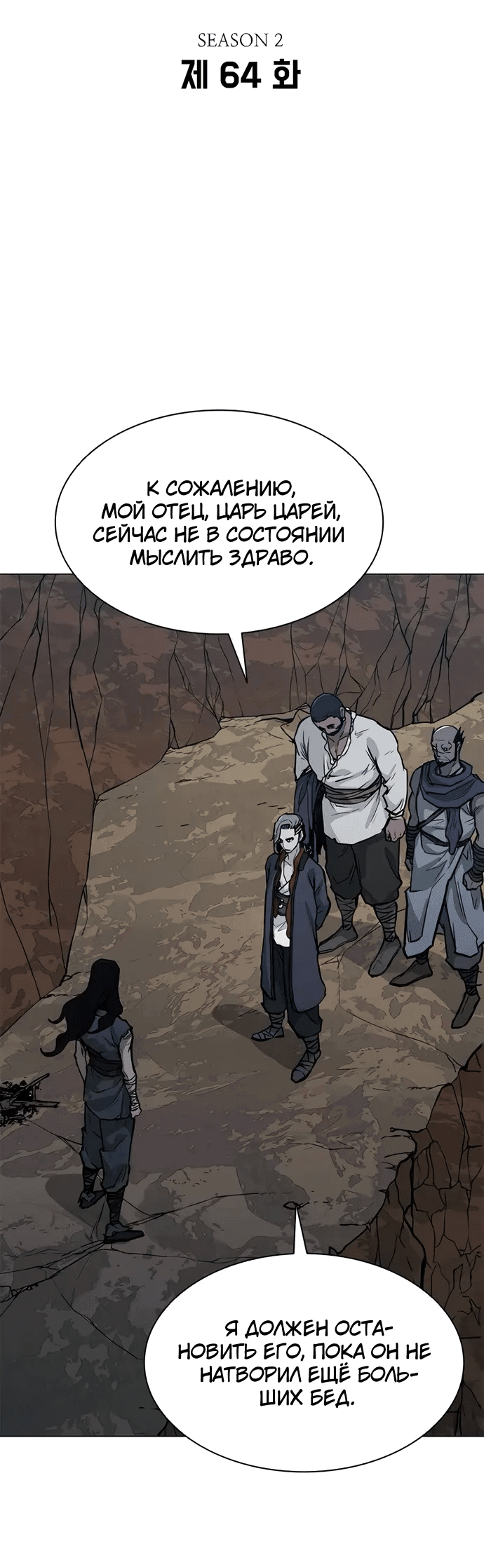 Манга Долгий путь воина - Глава 64 Страница 5