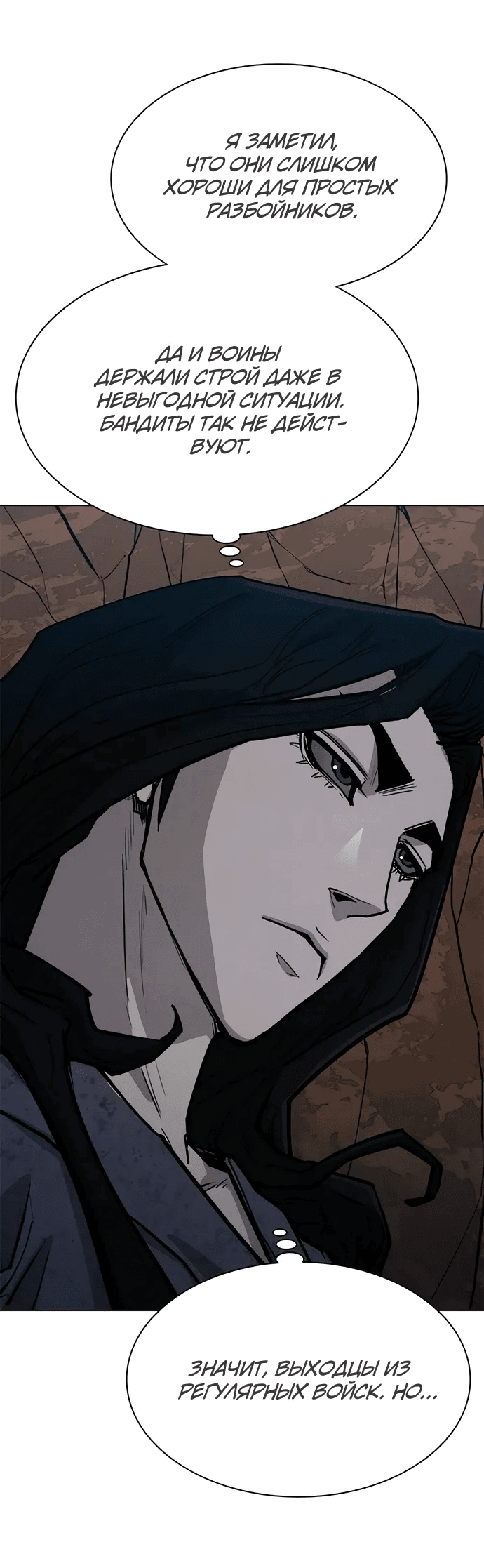 Манга Долгий путь воина - Глава 64 Страница 18