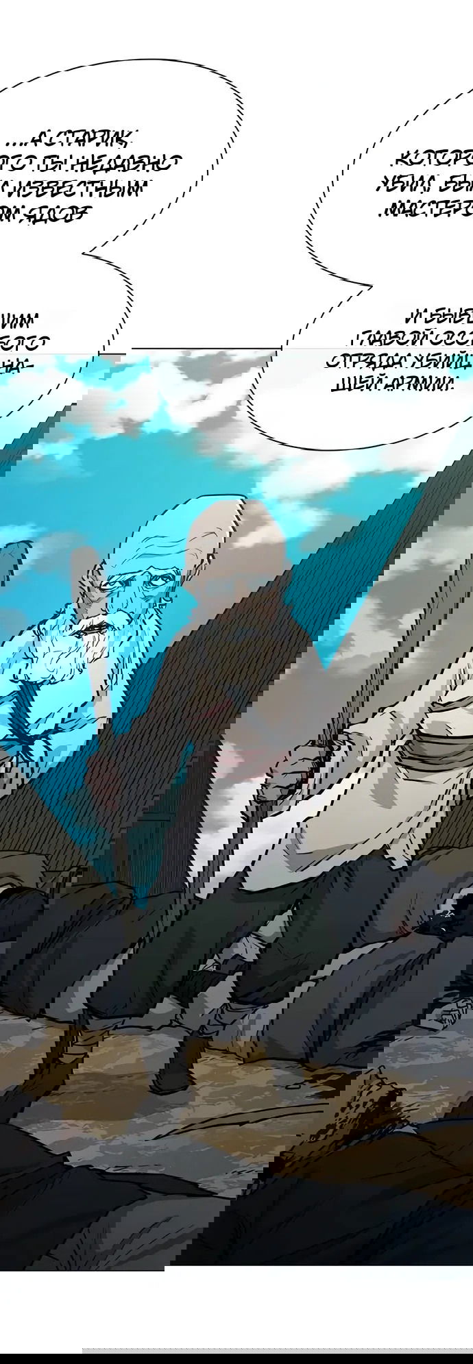 Манга Долгий путь воина - Глава 64 Страница 17