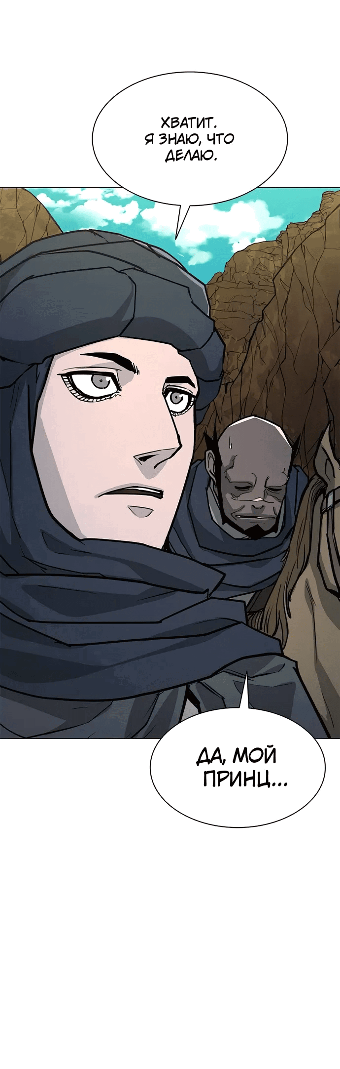 Манга Долгий путь воина - Глава 64 Страница 56