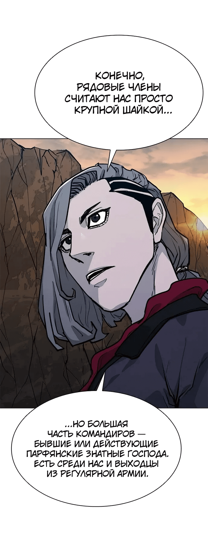 Манга Долгий путь воина - Глава 64 Страница 15