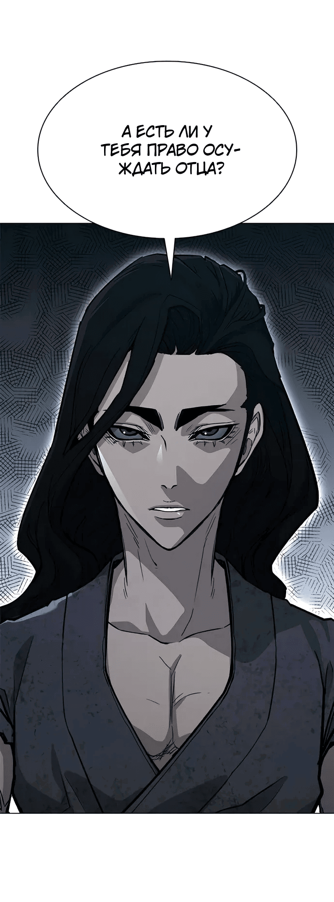 Манга Долгий путь воина - Глава 64 Страница 20