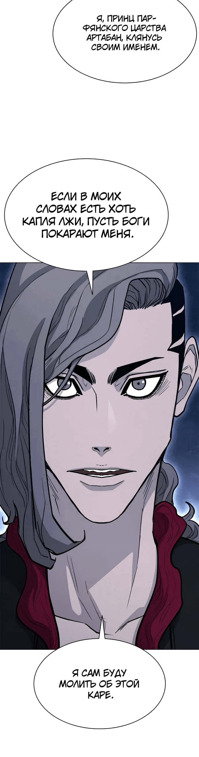 Манга Долгий путь воина - Глава 64 Страница 29