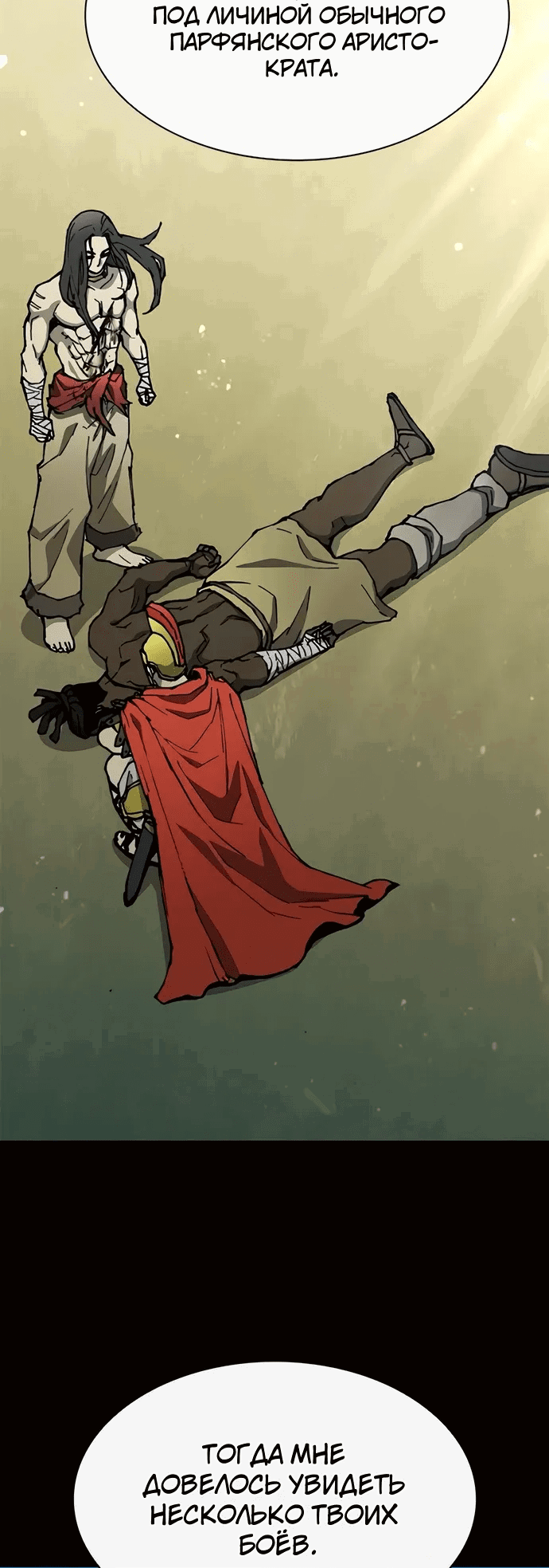 Манга Долгий путь воина - Глава 64 Страница 12