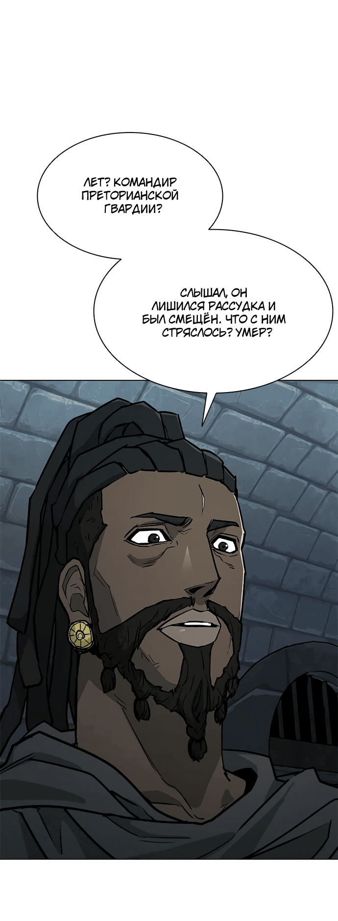 Манга Долгий путь воина - Глава 65 Страница 3