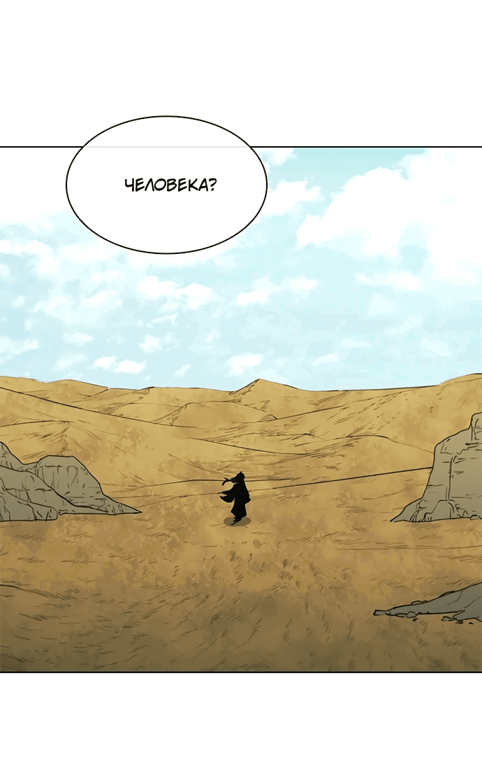 Манга Долгий путь воина - Глава 65 Страница 52