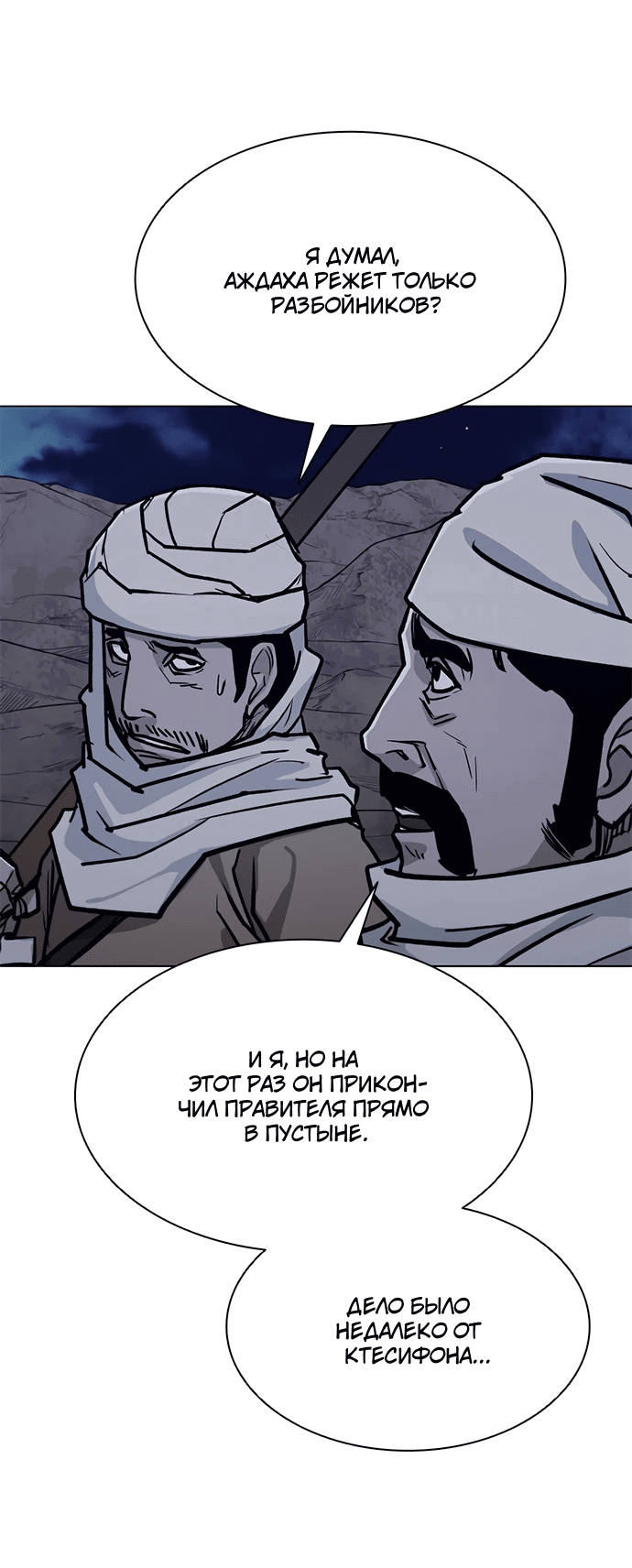 Манга Долгий путь воина - Глава 65 Страница 78