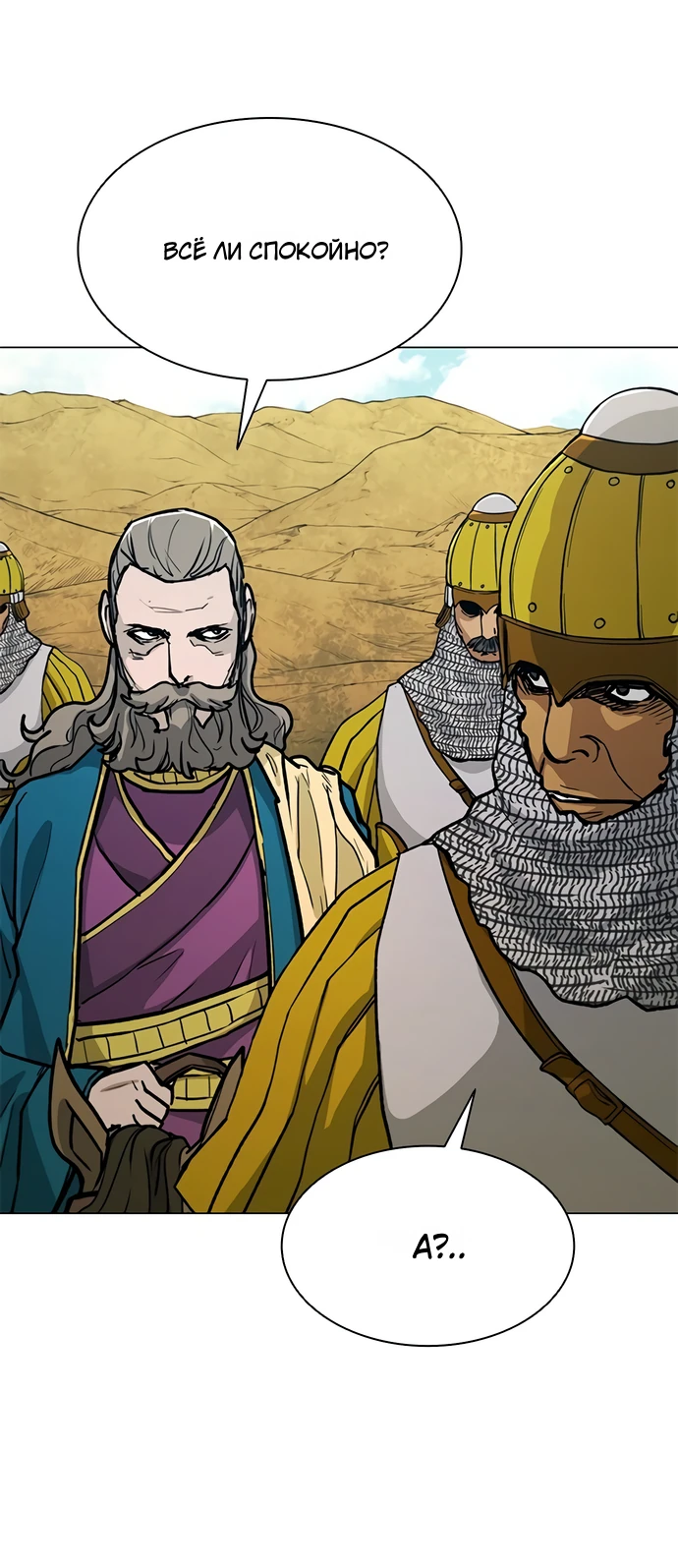 Манга Долгий путь воина - Глава 65 Страница 44