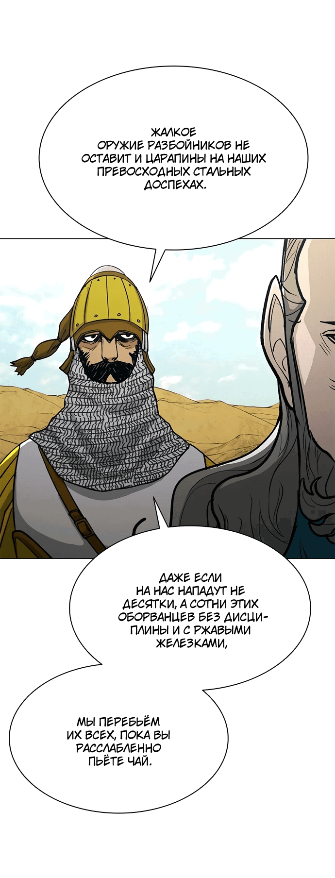 Манга Долгий путь воина - Глава 65 Страница 49