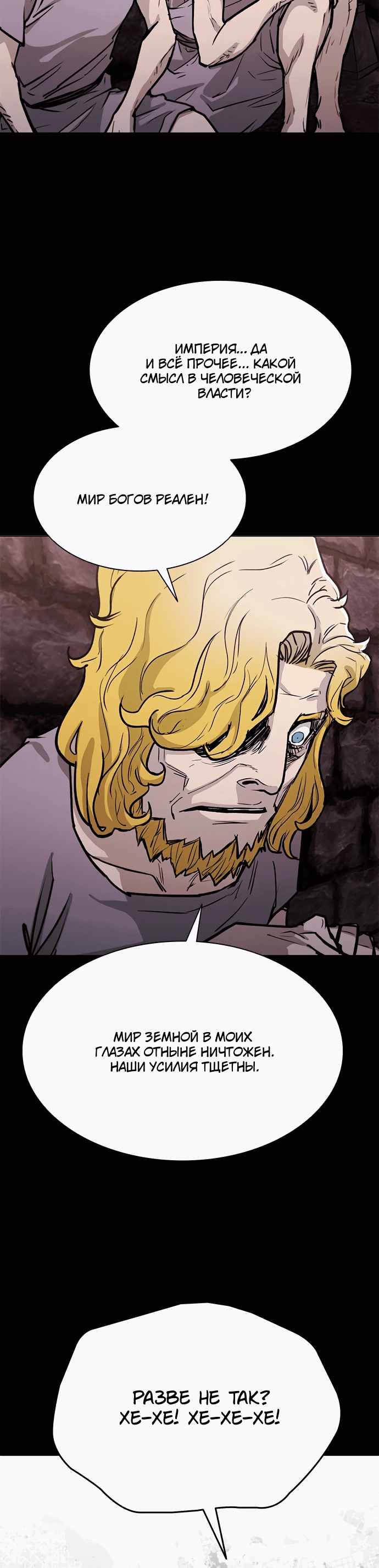 Манга Долгий путь воина - Глава 65 Страница 22