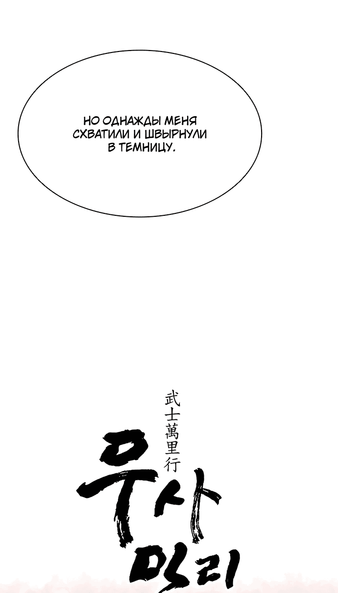 Манга Долгий путь воина - Глава 65 Страница 8