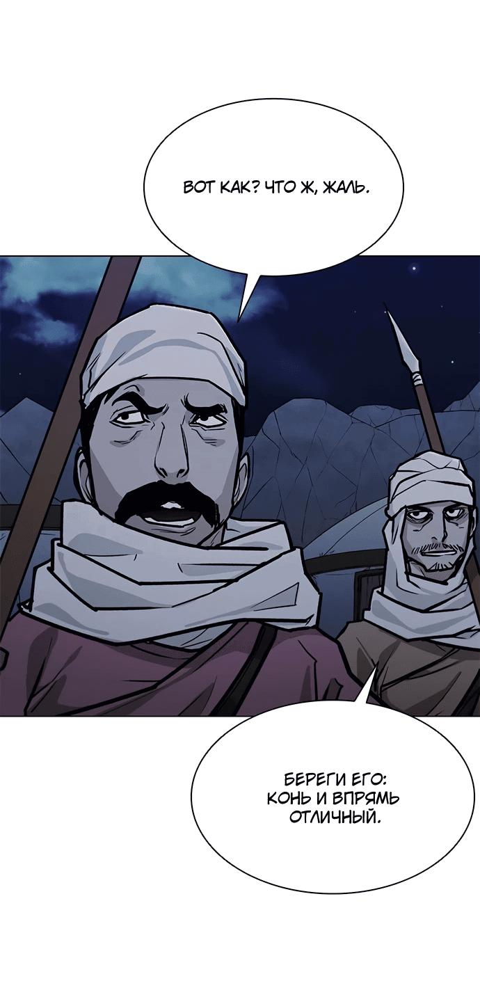 Манга Долгий путь воина - Глава 65 Страница 67