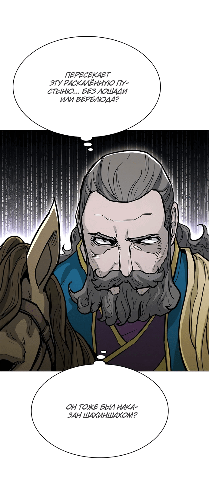 Манга Долгий путь воина - Глава 65 Страница 53