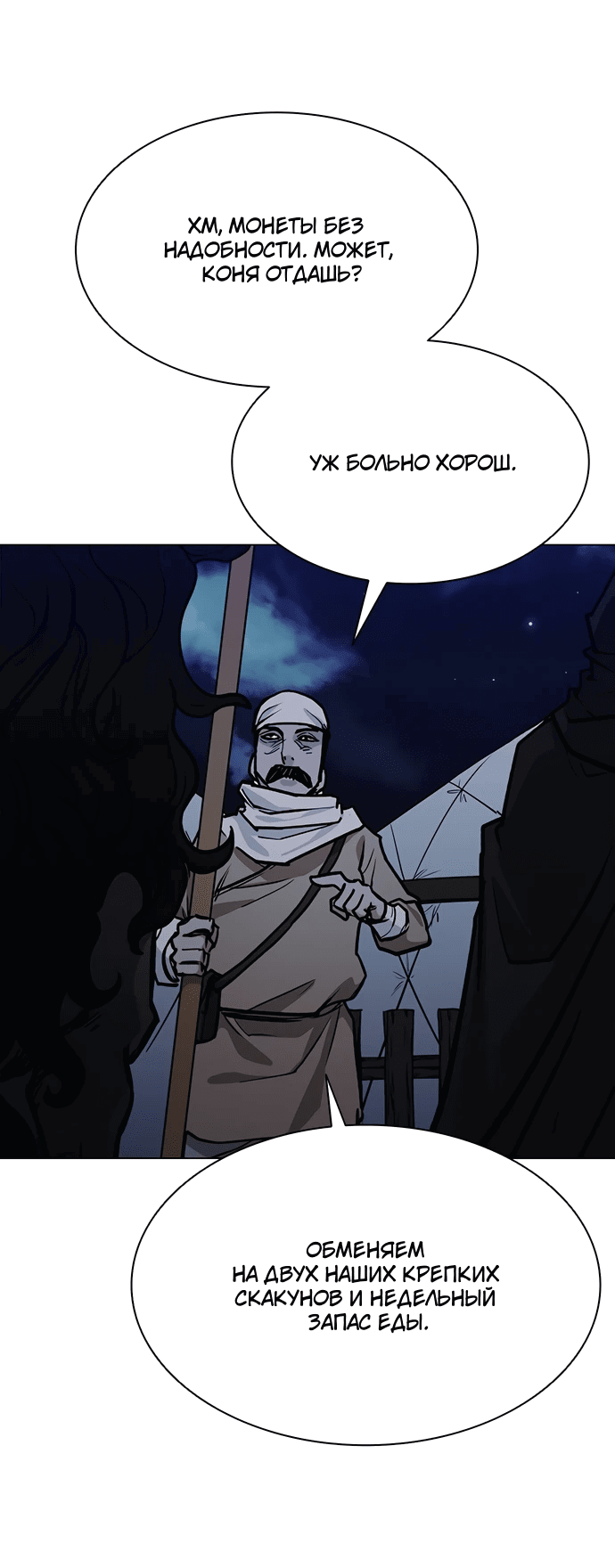 Манга Долгий путь воина - Глава 65 Страница 65